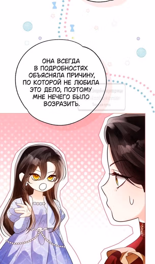 Я отказываюсь от титула императрицы — Том 1 · Глава 91, страница 36