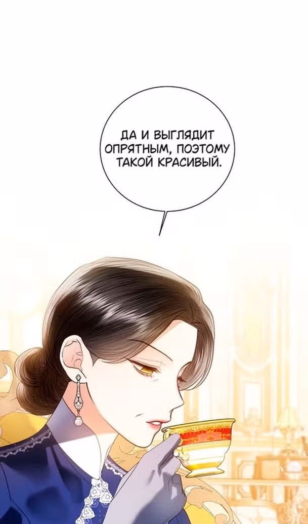 Я отказываюсь от титула императрицы — Том 1 · Глава 91, страница 47