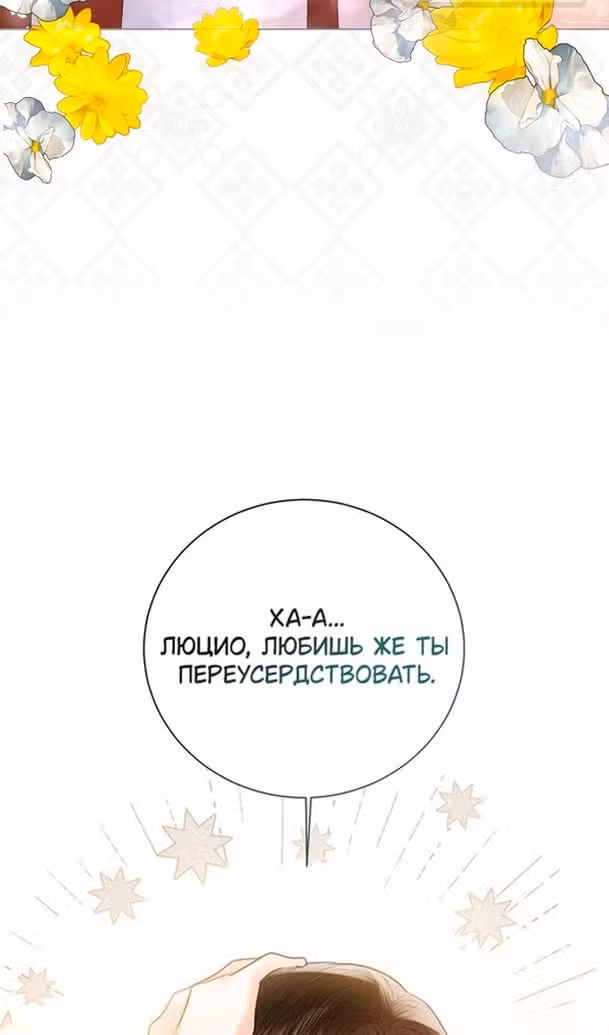 Я отказываюсь от титула императрицы — Том 1 · Глава 91, страница 86