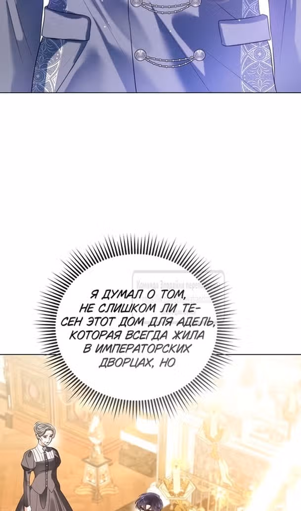 Я отказываюсь от титула императрицы — Том 1 · Глава 91, страница 98