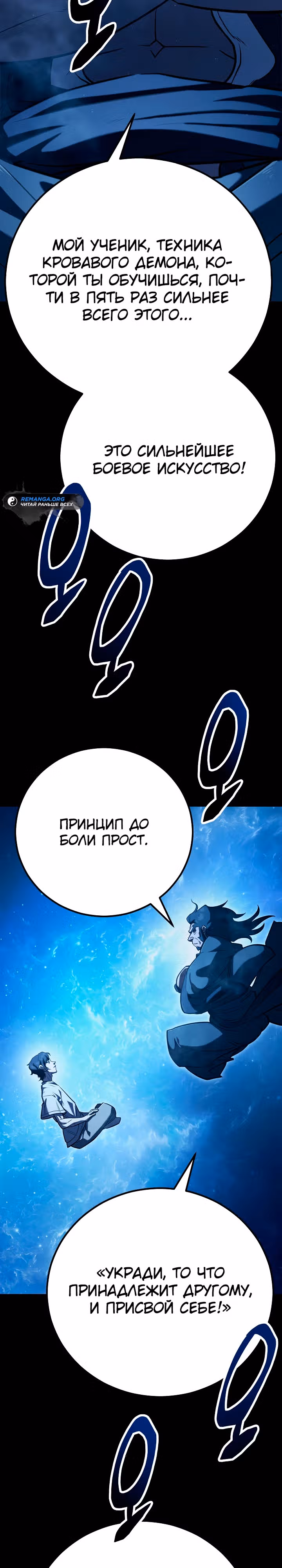 Ученик Трех Владык — Том 1 · Глава 3, страница 2