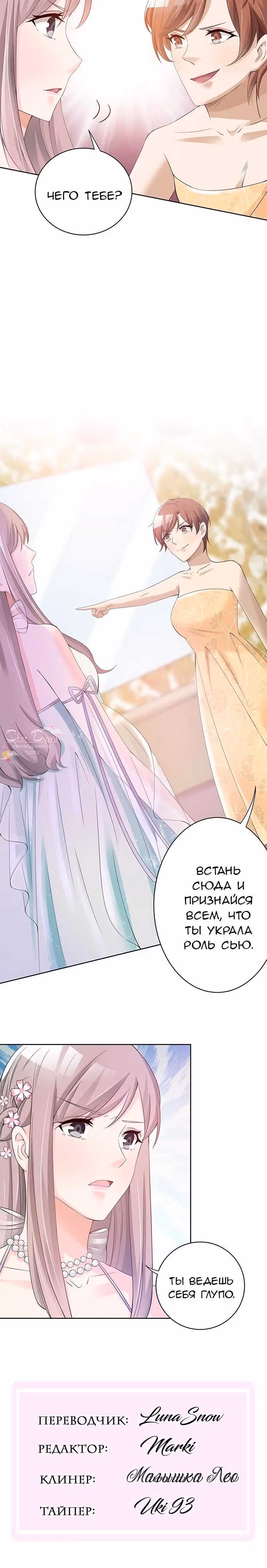Всегда будь моим мужем — Том 1 · Глава 30, страница 5