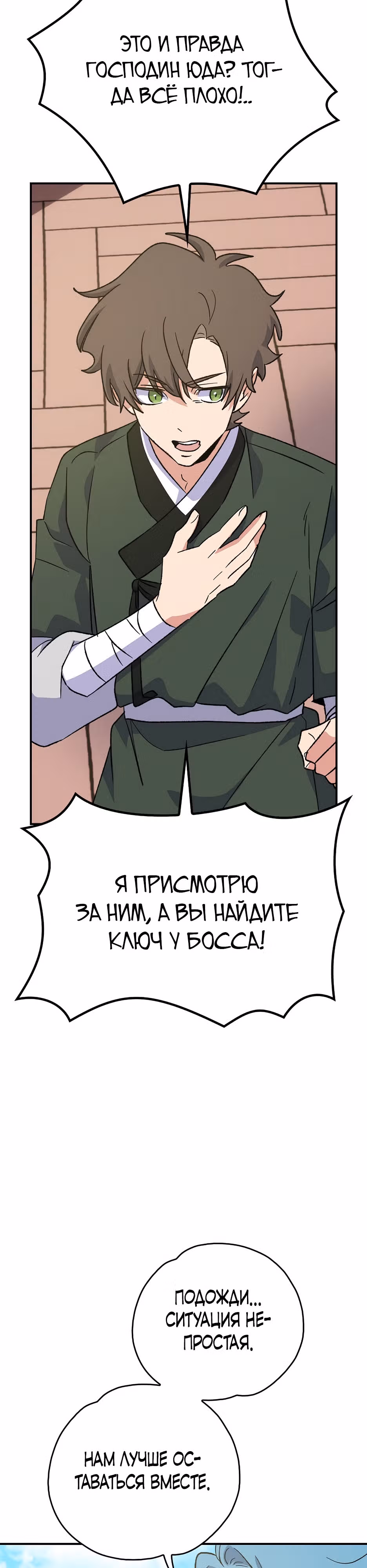 Игрит — Том 3 · Глава 118, страница 2