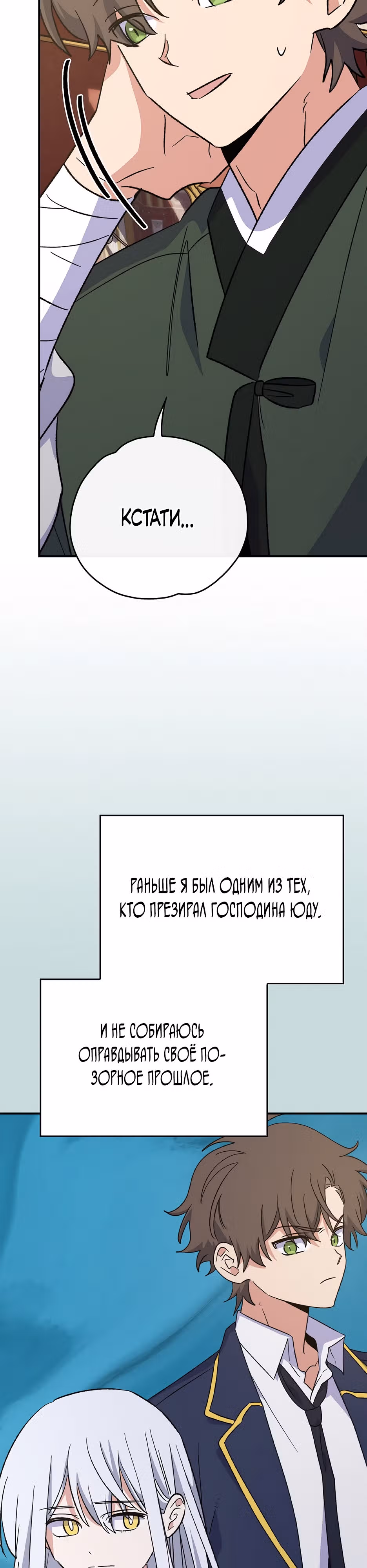 Игрит — Том 3 · Глава 118, страница 13