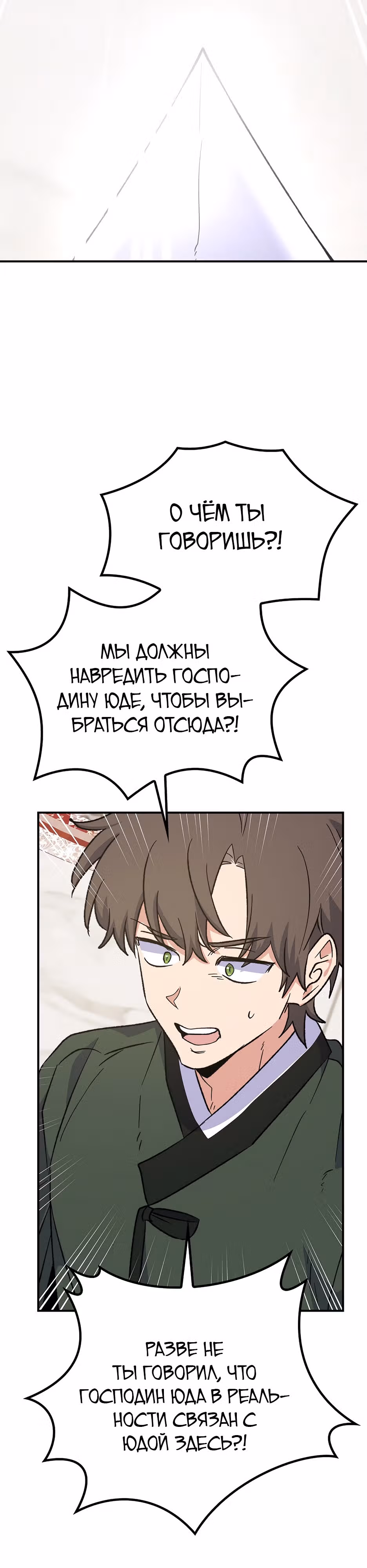 Игрит — Том 3 · Глава 118, страница 24