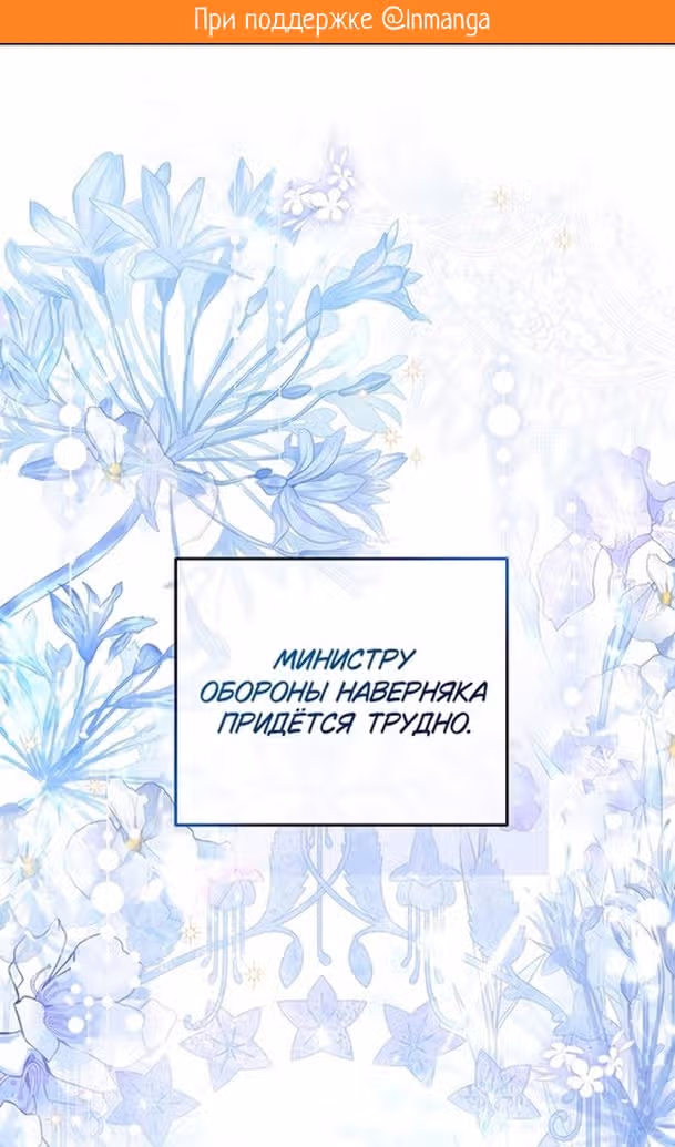 Я отказываюсь от титула императрицы — Том 1 · Глава 90, страница 2