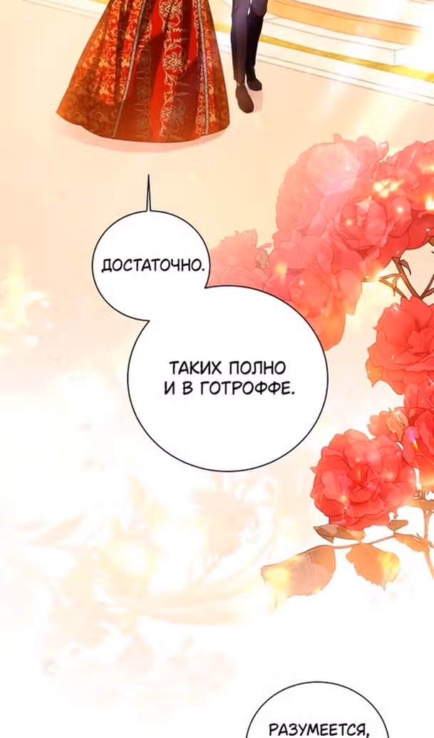 Я отказываюсь от титула императрицы — Том 1 · Глава 90, страница 45