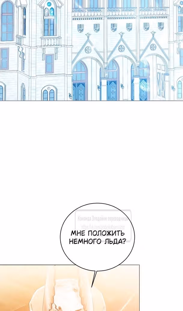 Я отказываюсь от титула императрицы — Том 1 · Глава 90, страница 97