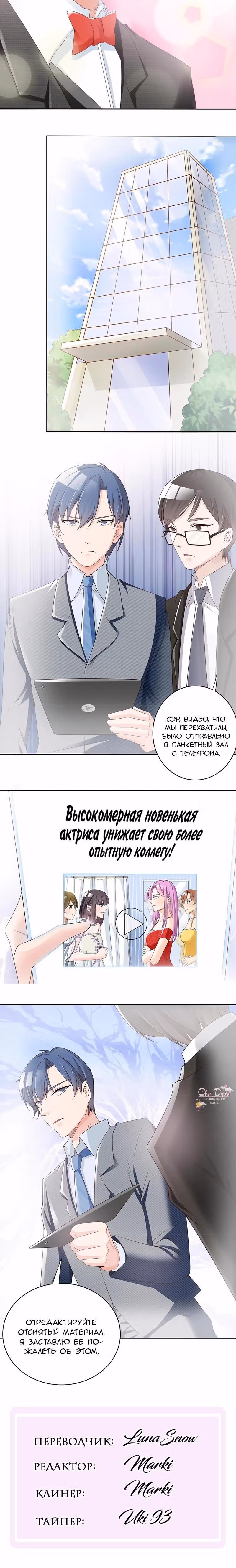Всегда будь моим мужем — Том 1 · Глава 32, страница 5