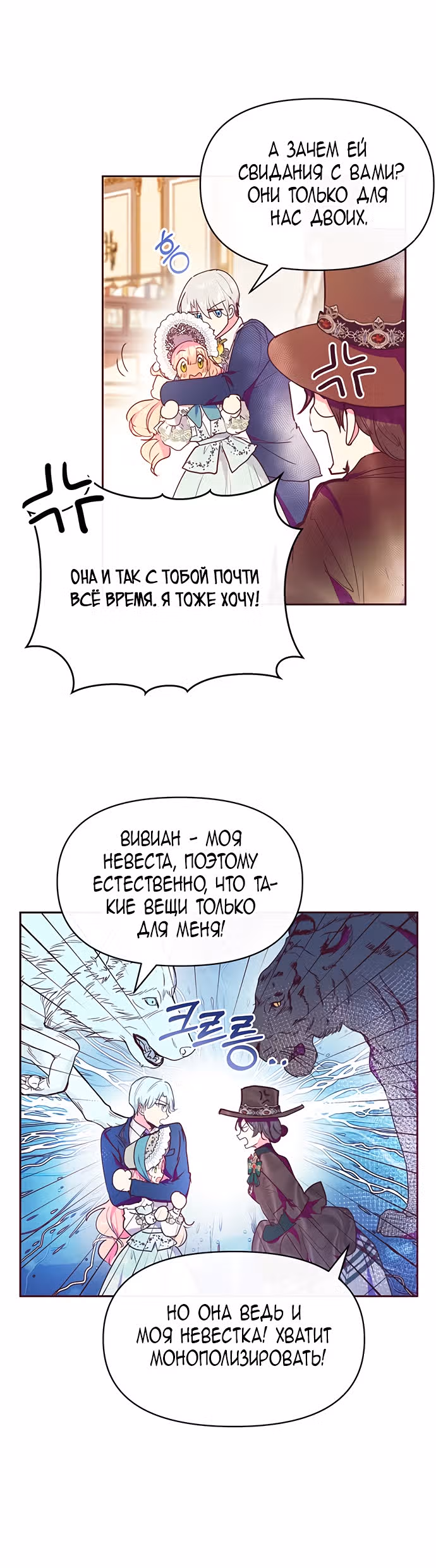 Эрцгерцог, это была ошибка! — Том 1 · Глава 39, страница 20