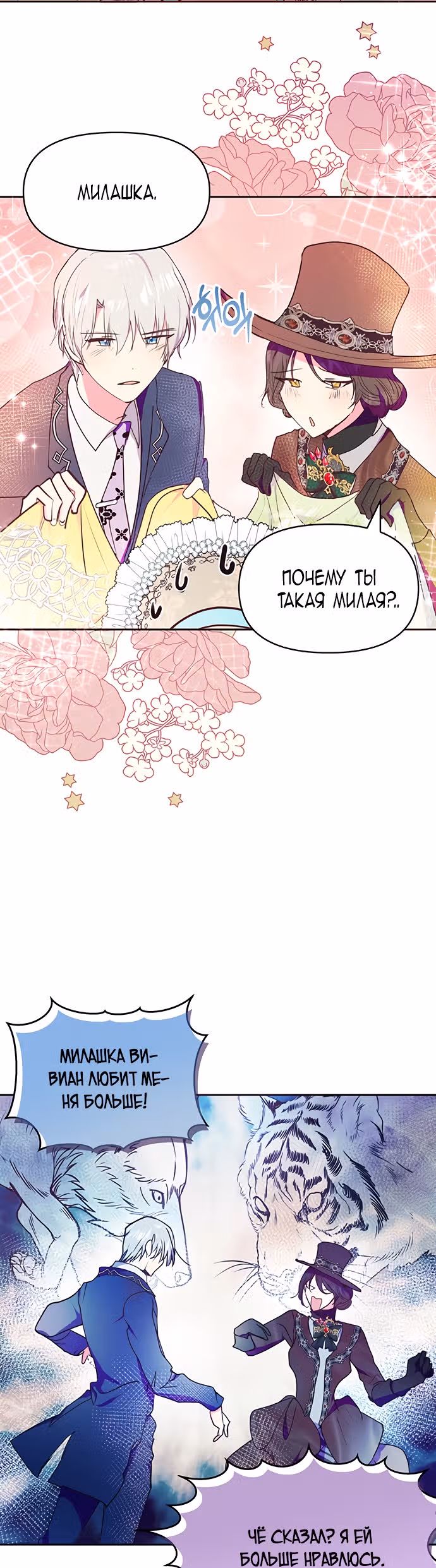 Эрцгерцог, это была ошибка! — Том 1 · Глава 39, страница 24