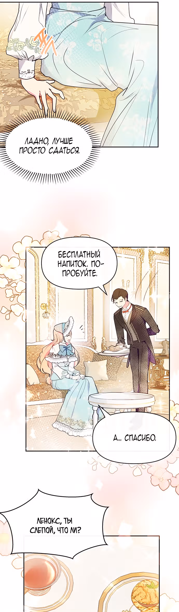 Эрцгерцог, это была ошибка! — Том 1 · Глава 39, страница 27