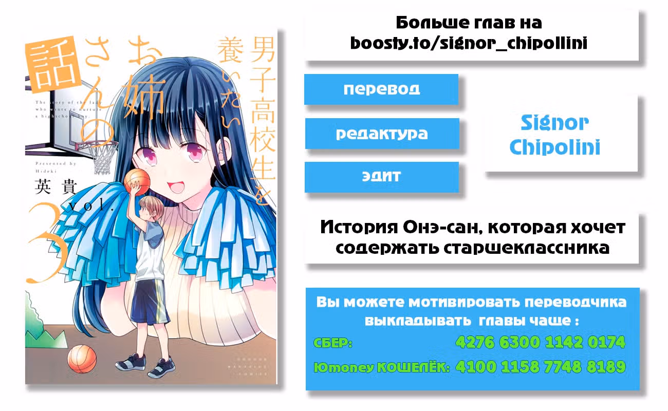 История Онэ-сан, которая хочет содержать старшеклассника — Том 3 · Глава 65, страница 5