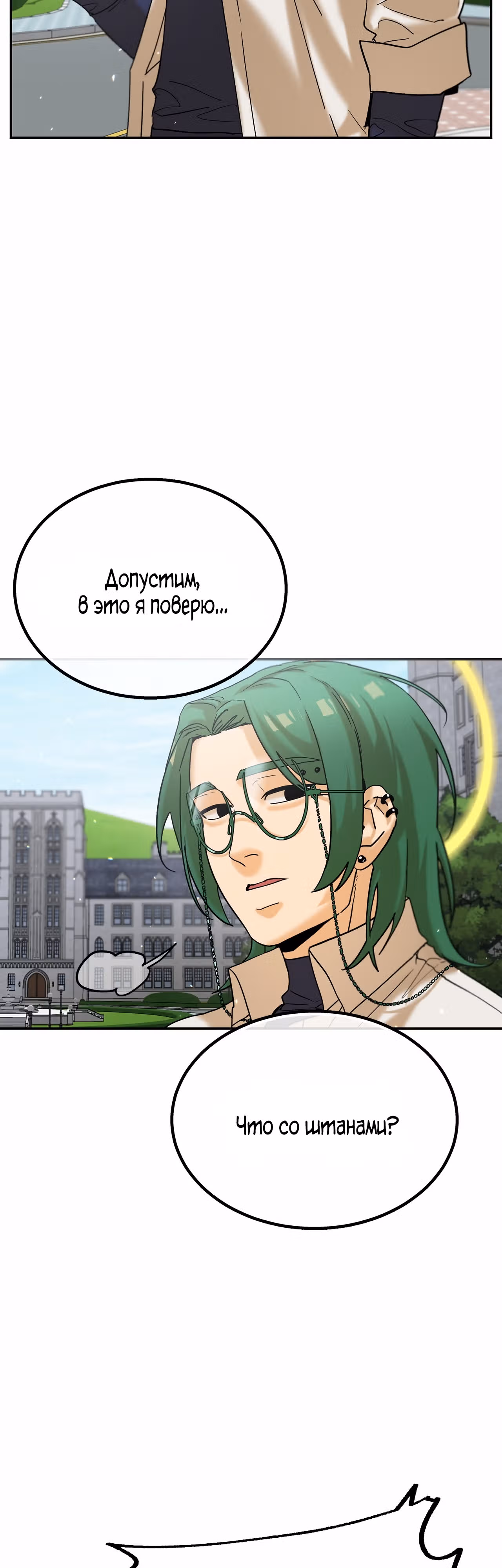 Ученица  D ранга — Том 1 · Глава 14, страница 29