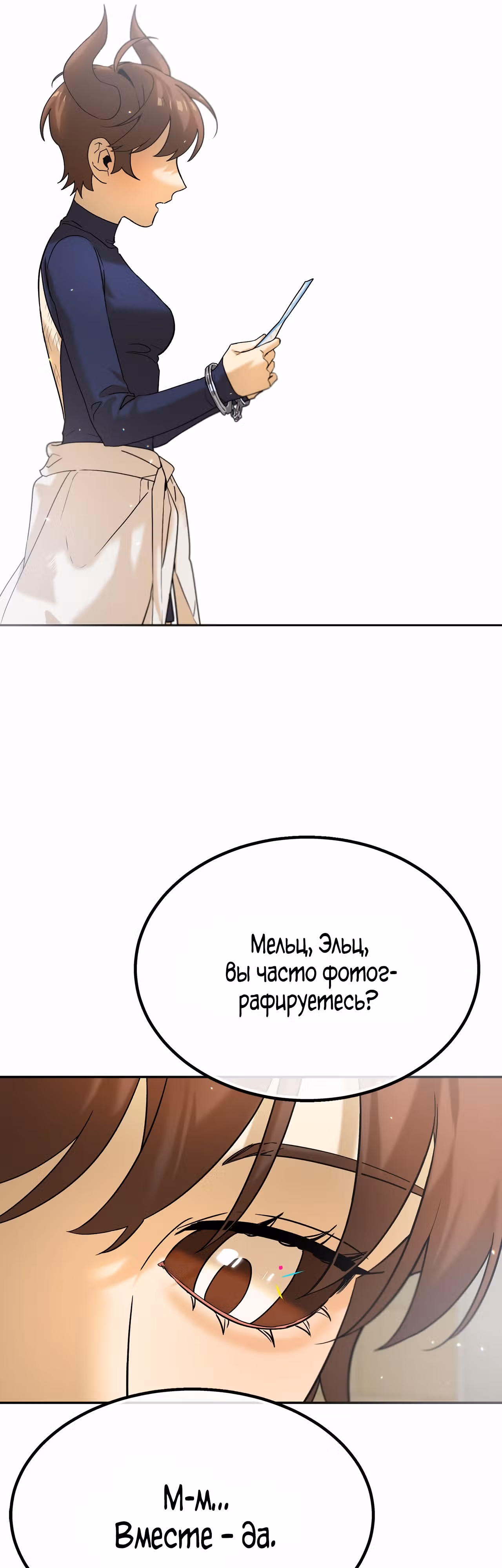 Ученица  D ранга — Том 1 · Глава 14, страница 6