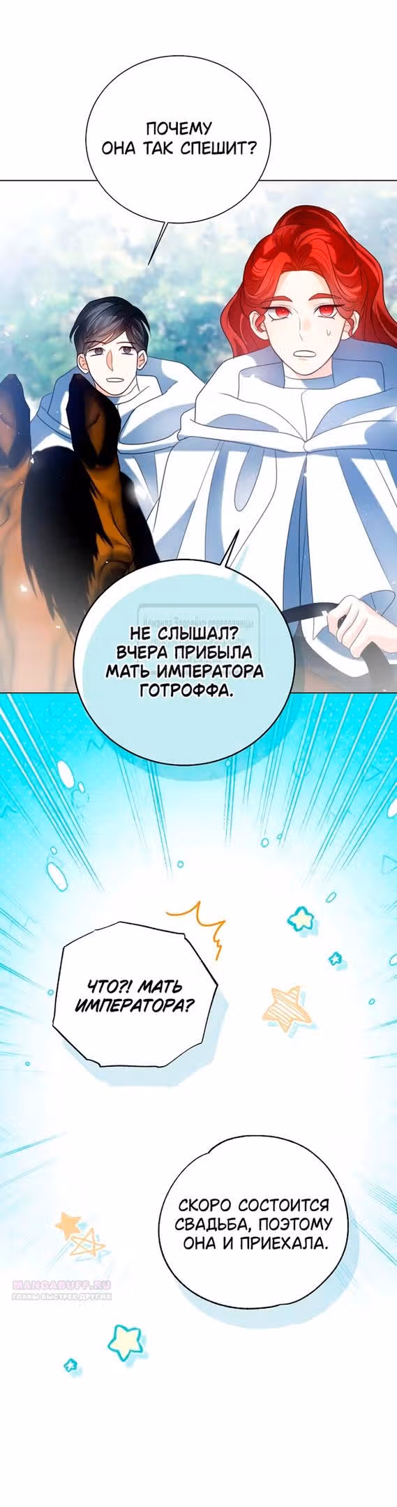 Я отказываюсь от титула императрицы — Том 1 · Глава 89, страница 60