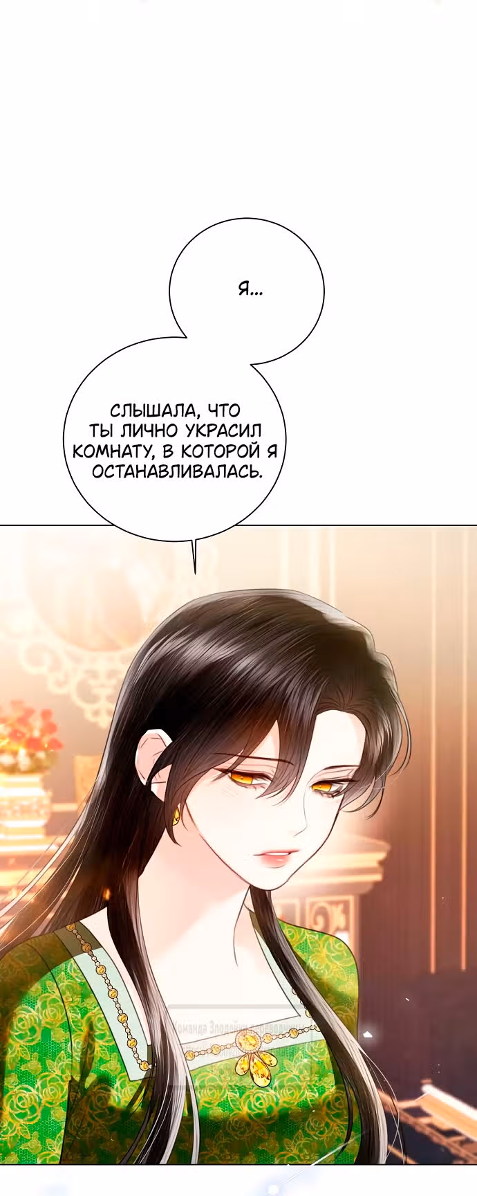 Я отказываюсь от титула императрицы — Том 1 · Глава 89, страница 7