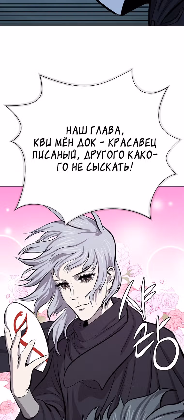 Слабейший учитель — Том 2 · Глава 63, страница 39