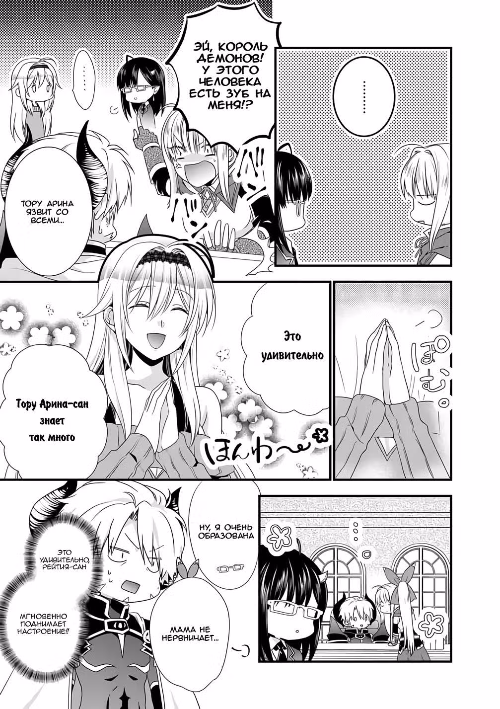 Король демонов вступил в повторный брак с матерью героини, и героиня стала его падчерицей. — Том 2 · Глава 12, страница 3
