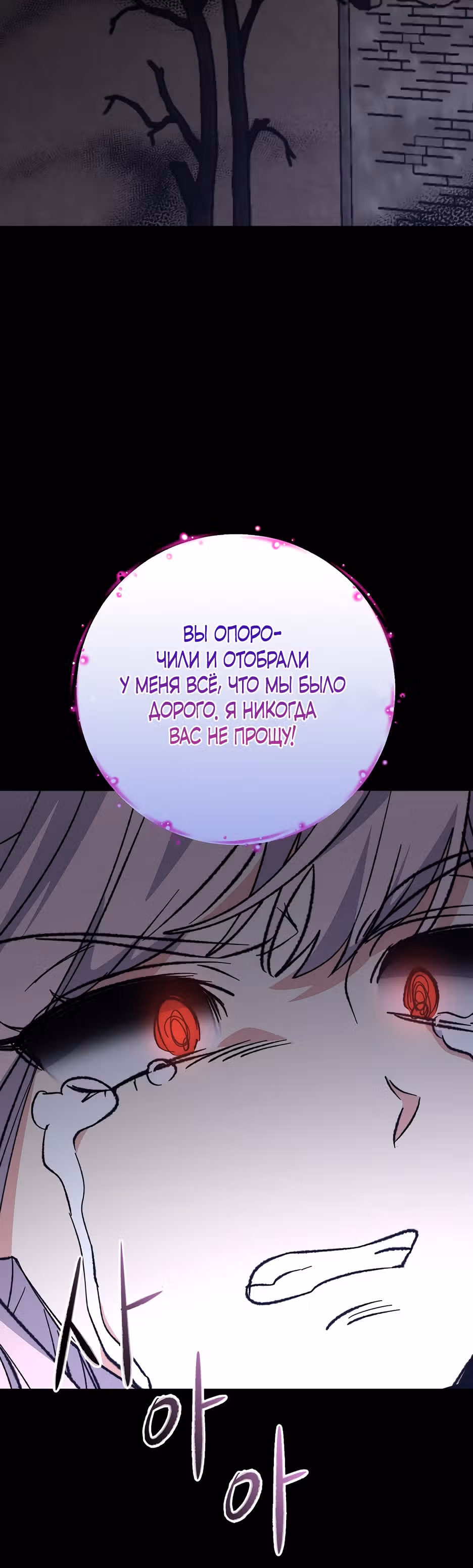 Игрит — Том 3 · Глава 119, страница 20
