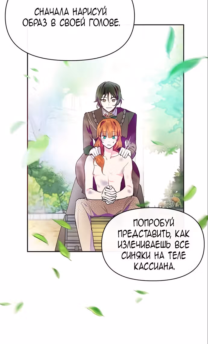 Эрцгерцог, это была ошибка! — Том 1 · Глава 40, страница 25