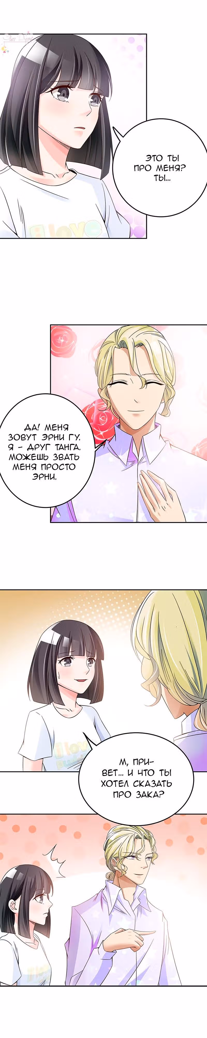 Всегда будь моим мужем — Том 1 · Глава 37, страница 4