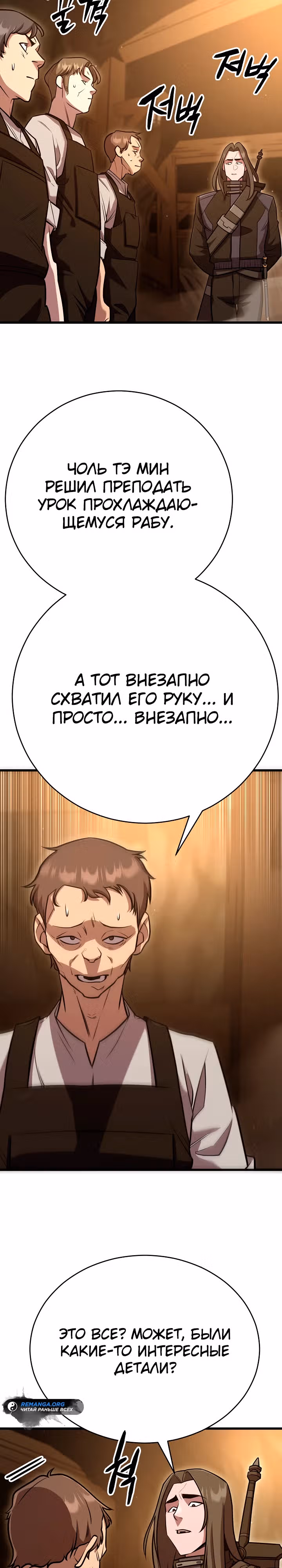 Ученик Трех Владык — Том 1 · Глава 4, страница 3