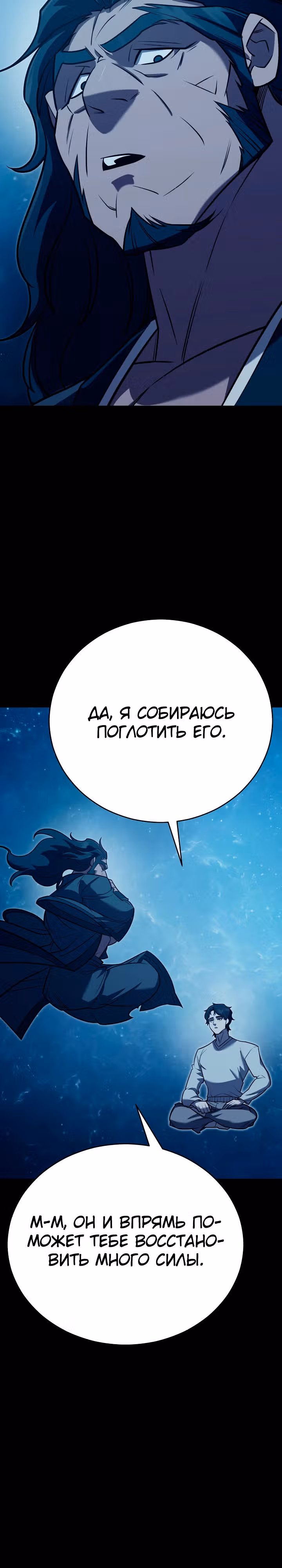 Ученик Трех Владык — Том 1 · Глава 4, страница 25