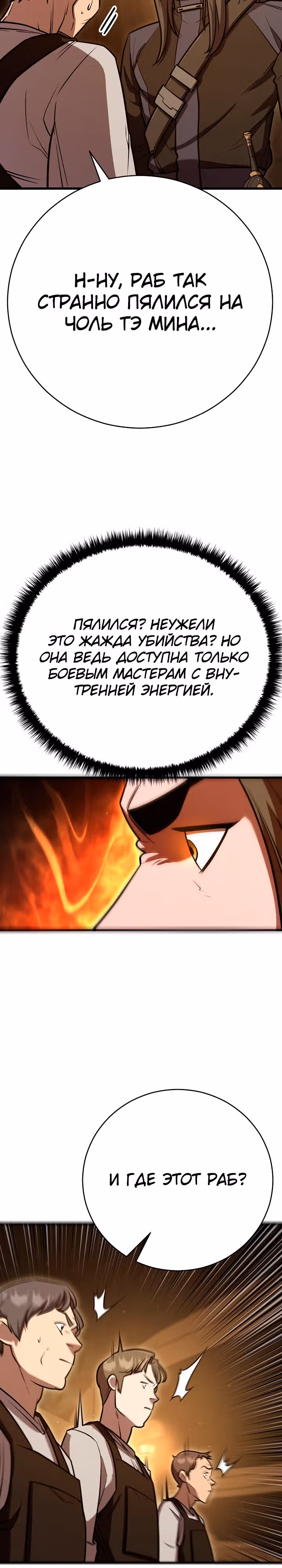 Ученик Трех Владык — Том 1 · Глава 4, страница 4