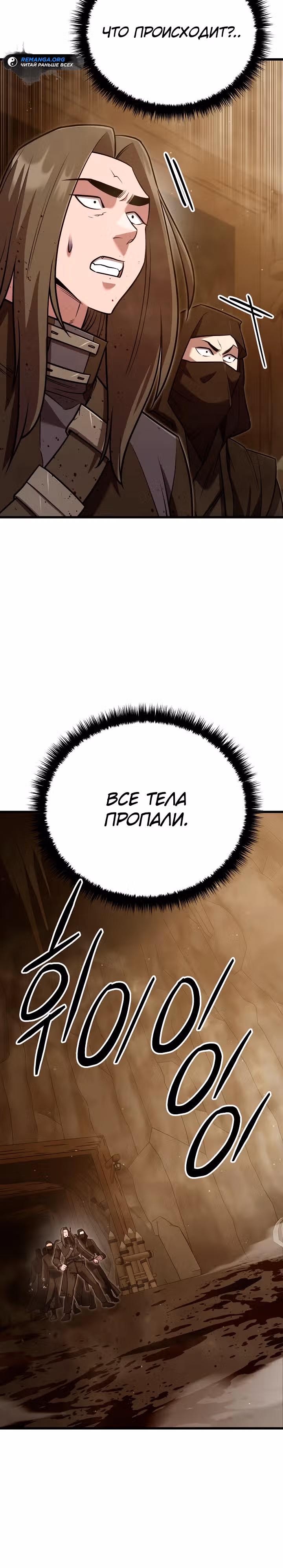 Ученик Трех Владык — Том 1 · Глава 4, страница 40