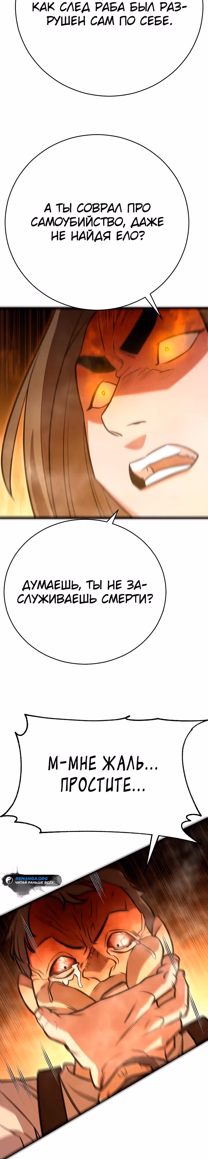 Ученик Трех Владык — Том 1 · Глава 4, страница 8