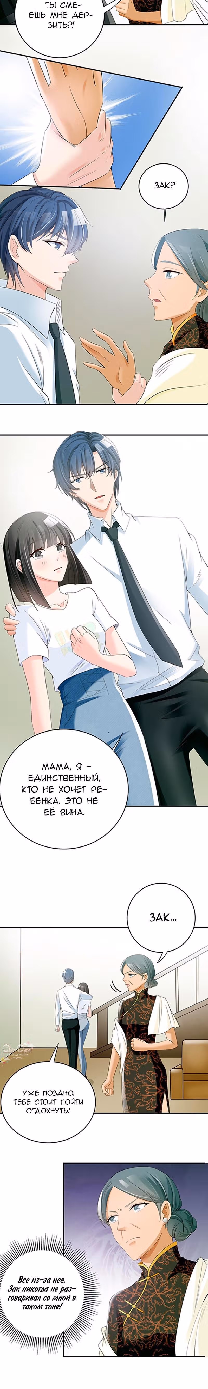 Всегда будь моим мужем — Том 1 · Глава 39, страница 3