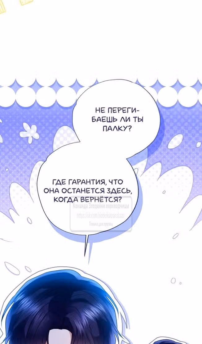 Я отказываюсь от титула императрицы — Том 1 · Глава 87, страница 53