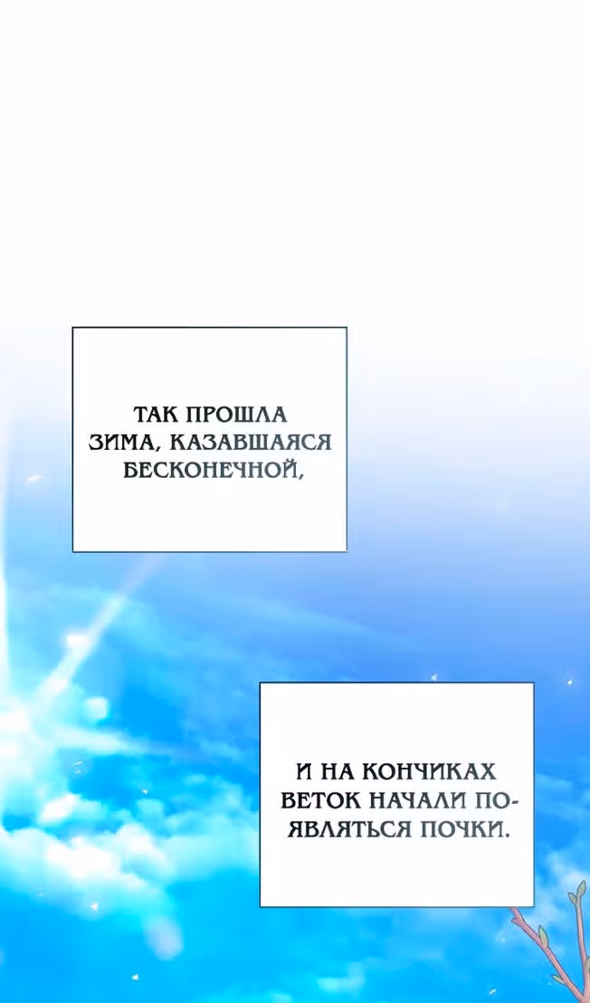 Я отказываюсь от титула императрицы — Том 1 · Глава 87, страница 55