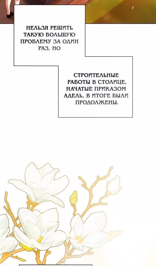 Я отказываюсь от титула императрицы — Том 1 · Глава 87, страница 65
