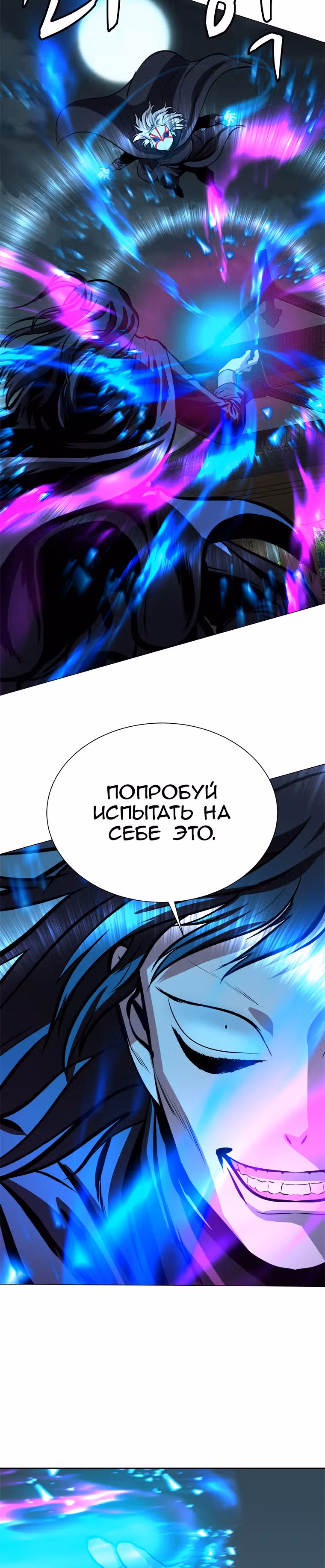 Слабейший учитель — Том 2 · Глава 64, страница 16