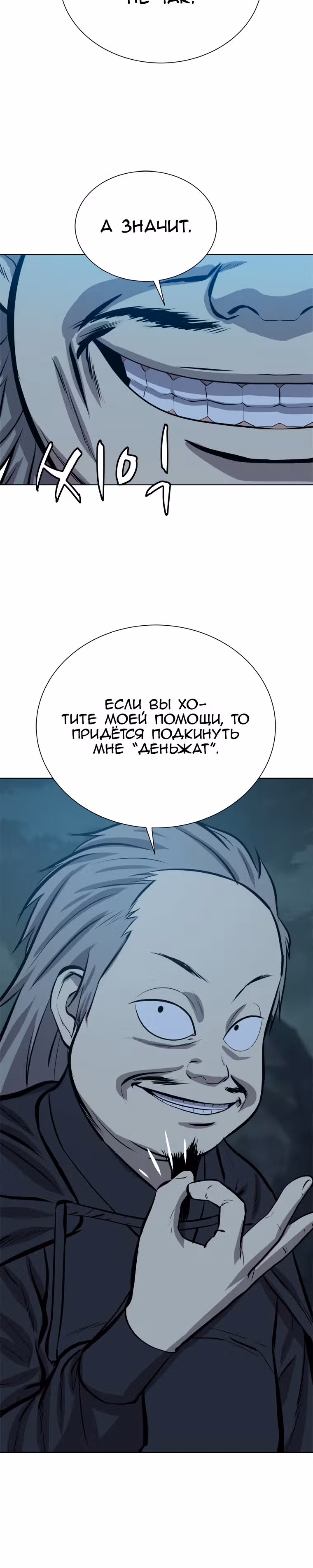 Слабейший учитель — Том 2 · Глава 64, страница 39