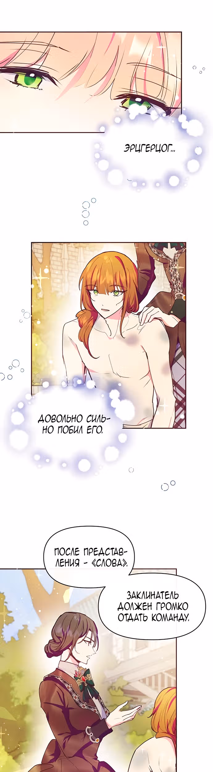 Эрцгерцог, это была ошибка! — Том 1 · Глава 41, страница 2