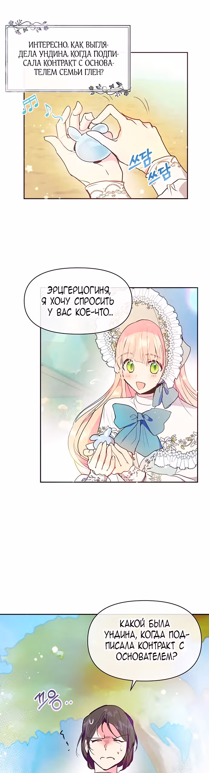 Эрцгерцог, это была ошибка! — Том 1 · Глава 41, страница 13