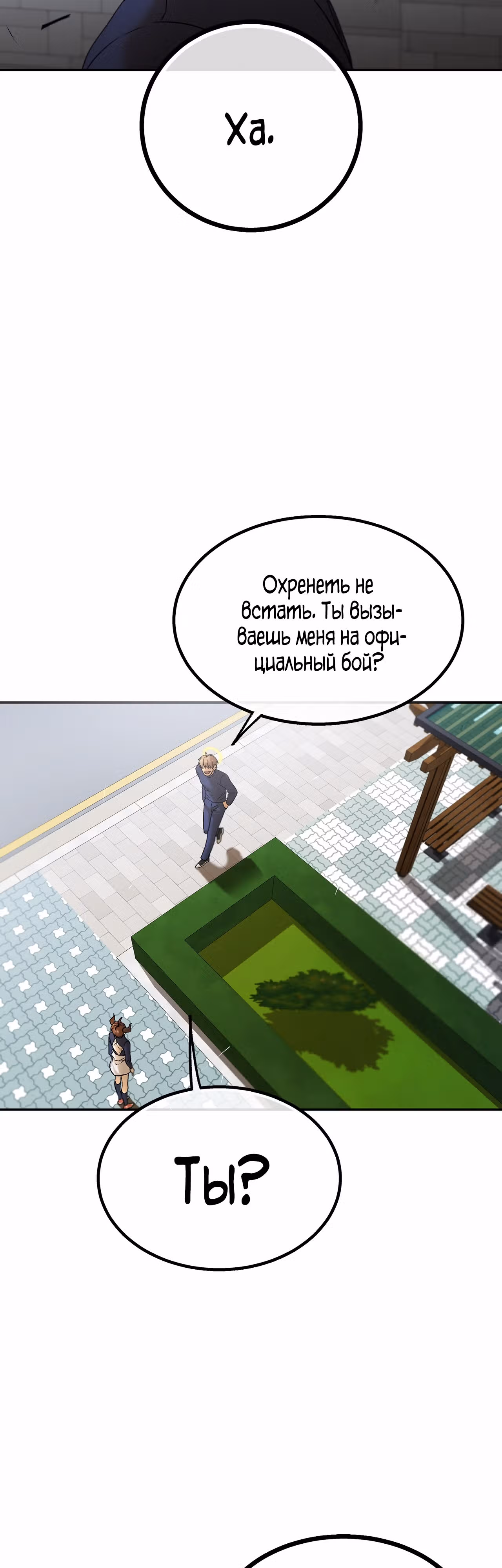 Ученица  D ранга — Том 1 · Глава 15, страница 2
