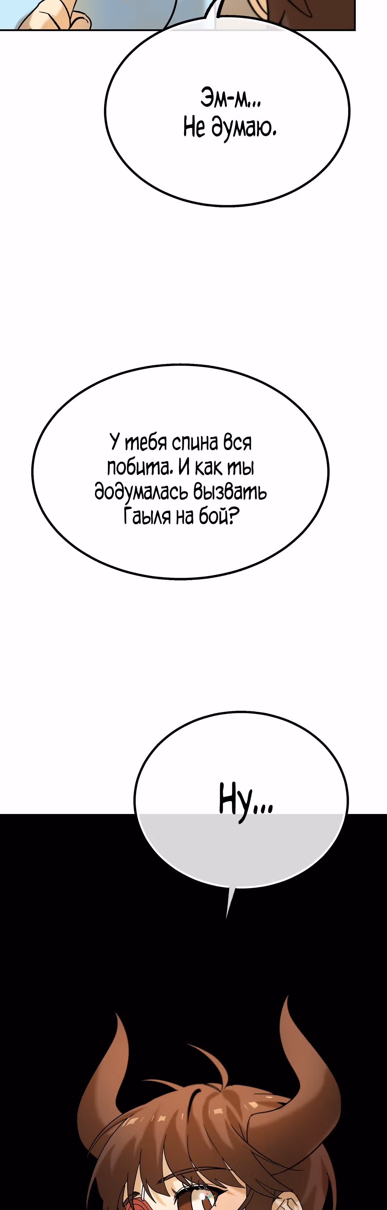 Ученица  D ранга — Том 1 · Глава 15, страница 23