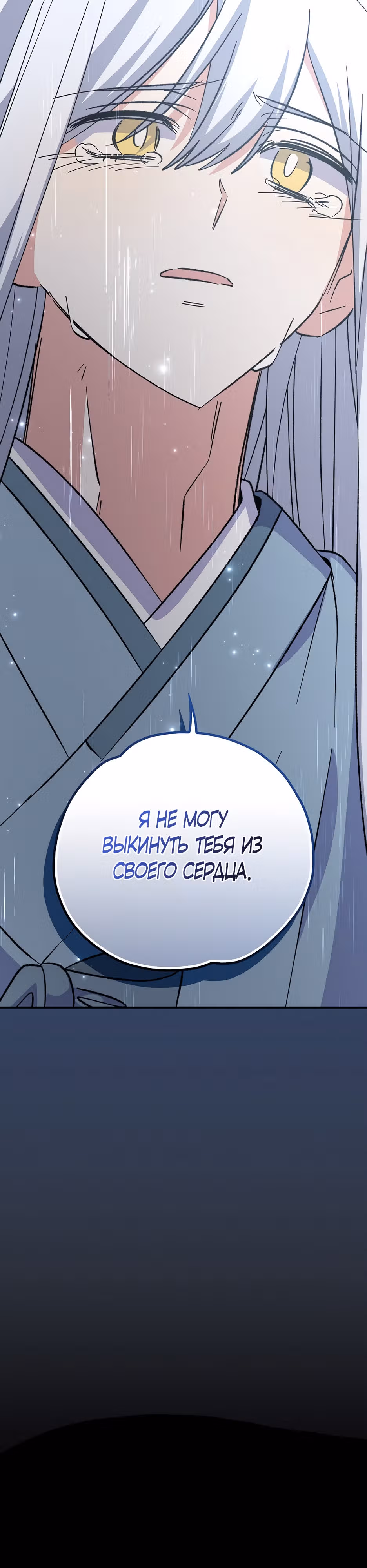 Игрит — Том 3 · Глава 120, страница 40