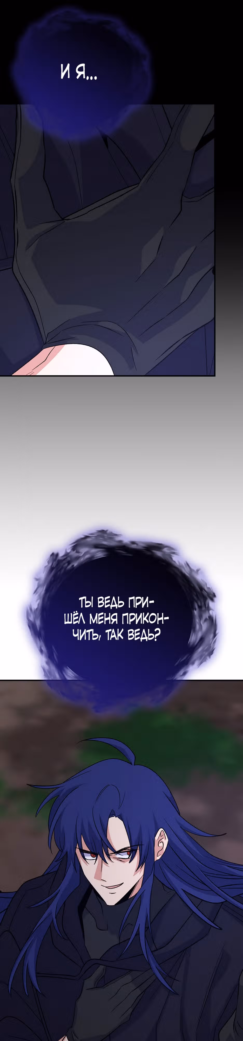 Игрит — Том 3 · Глава 120, страница 5