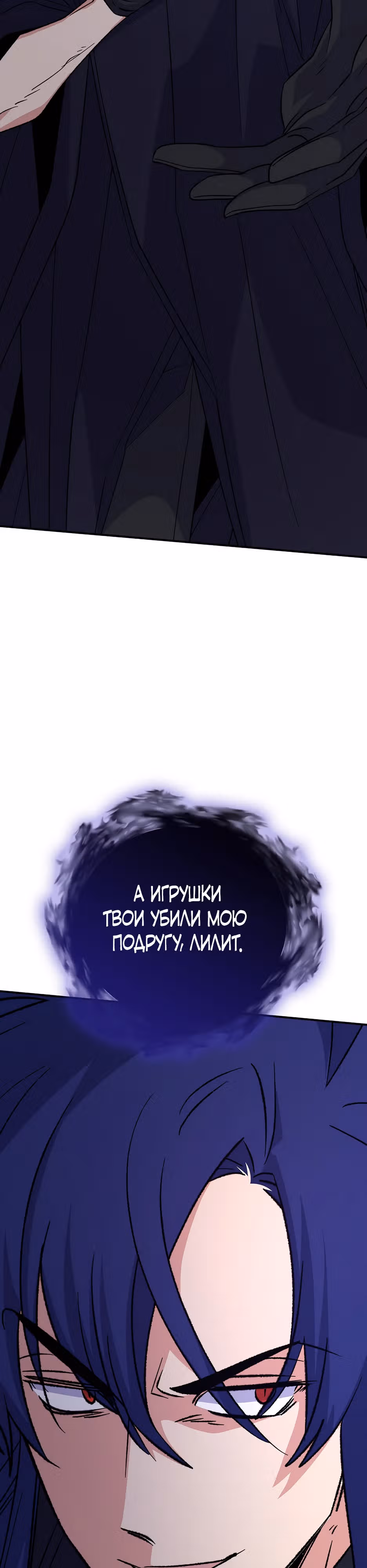 Игрит — Том 3 · Глава 120, страница 6