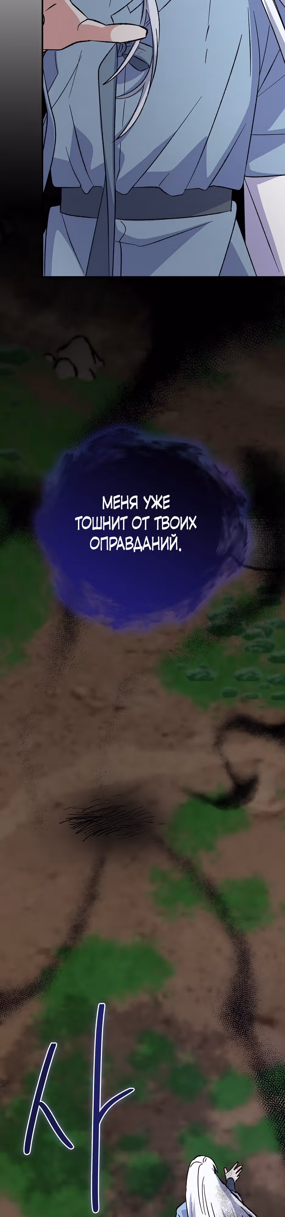 Игрит — Том 3 · Глава 120, страница 8
