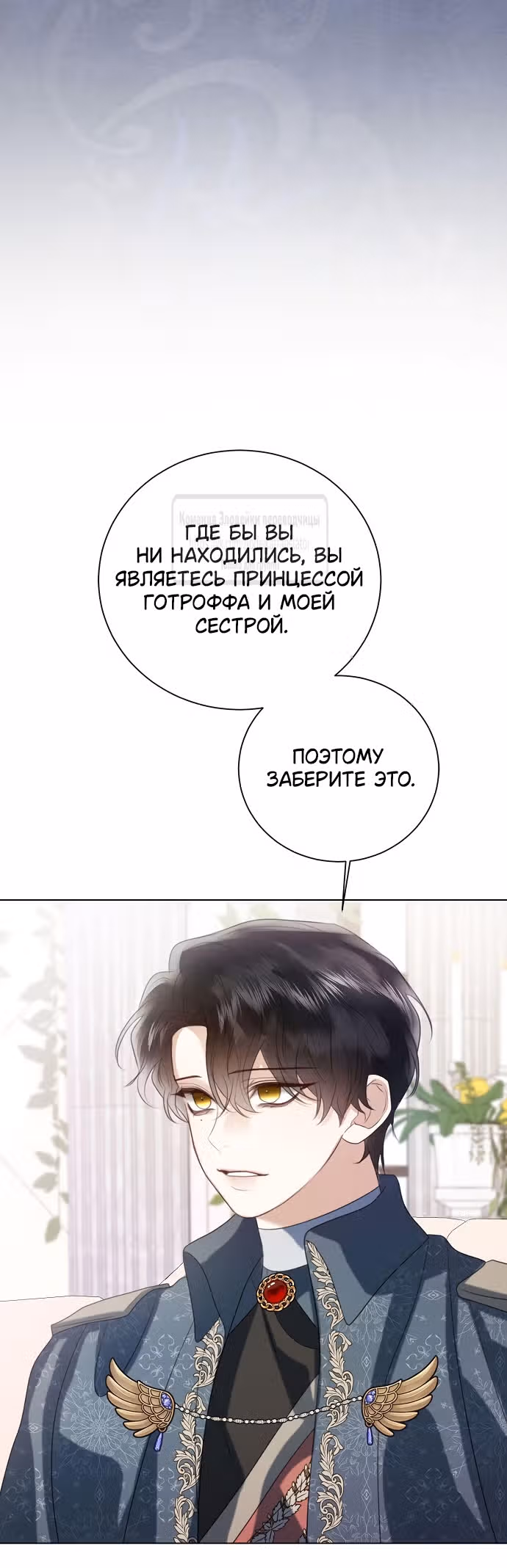 Я отказываюсь от титула императрицы — Том 1 · Глава 86, страница 23