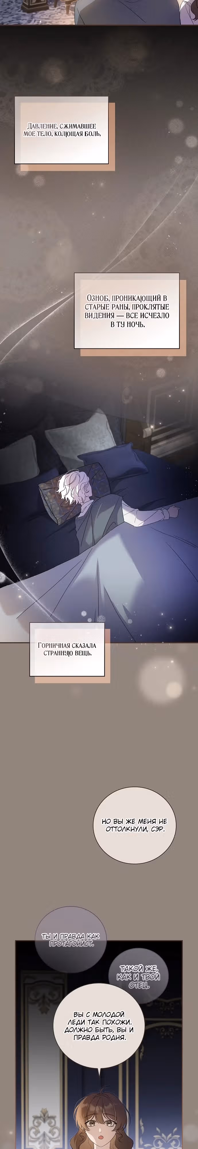 Я переродилась во второстепенного персонажа в новелле о воспитании ребёнка — Том 1 · Глава 11, страница 20