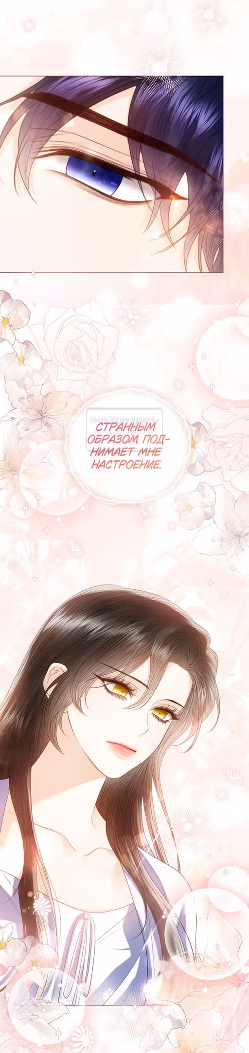 Я отказываюсь от титула императрицы — Том 1 · Глава 85, страница 5