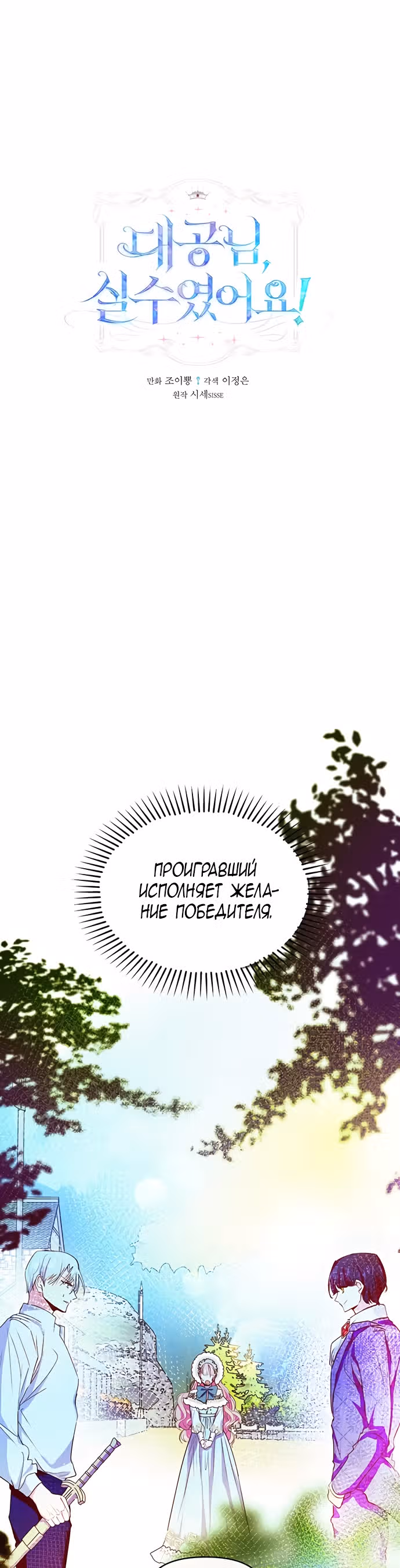 Эрцгерцог, это была ошибка! — Том 1 · Глава 42, страница 1