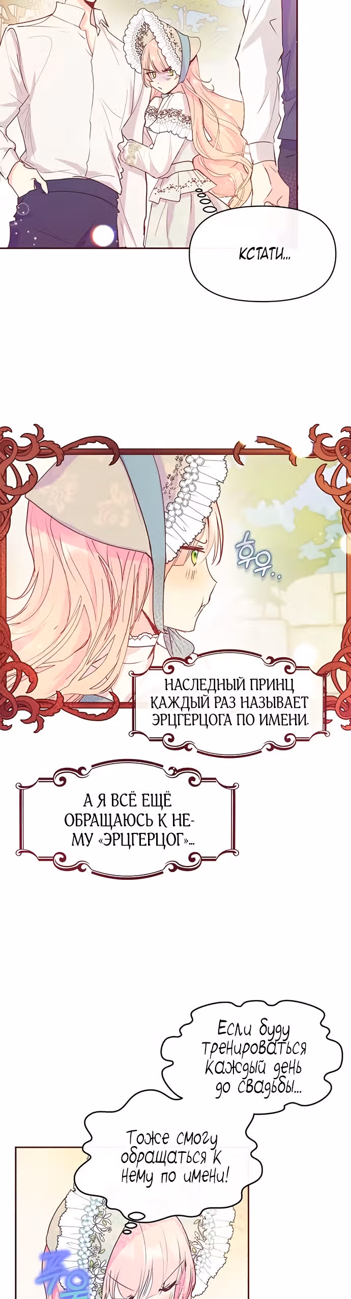 Эрцгерцог, это была ошибка! — Том 1 · Глава 42, страница 19